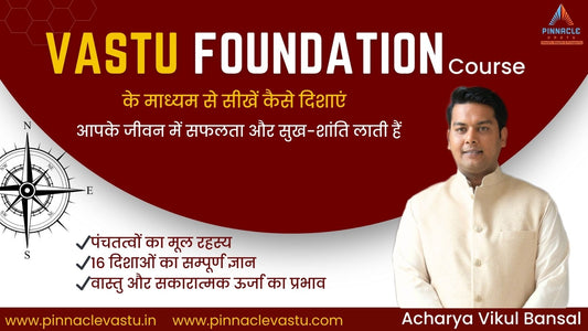 VASTU FOUNDATION COURSE (RECORDED)